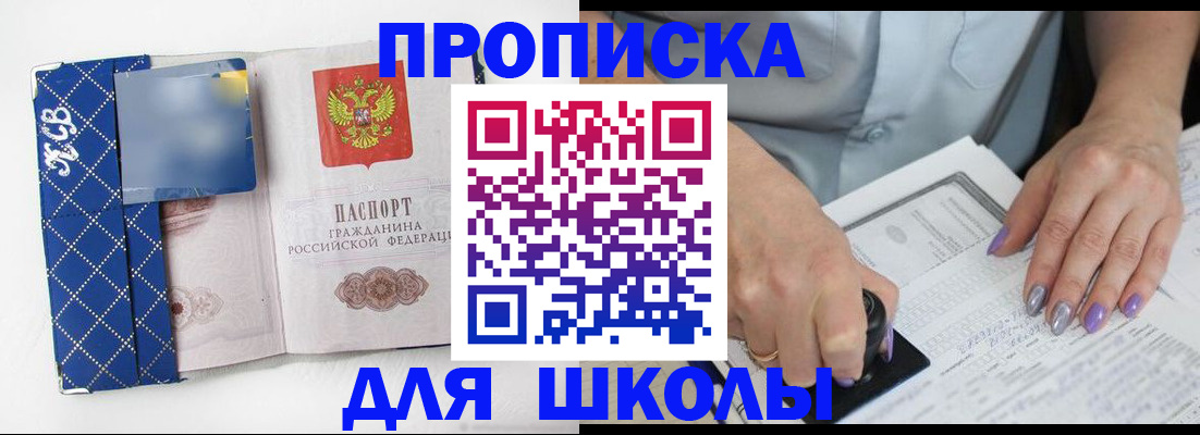 прописка ребенка в Коломне