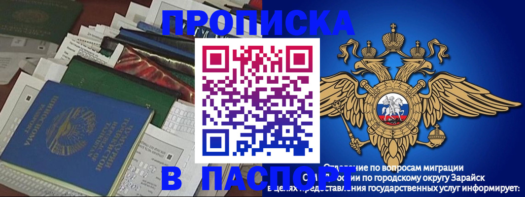 купить прописку в Коломне